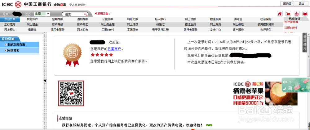 如何在网上银行免费开通业务处理提醒?