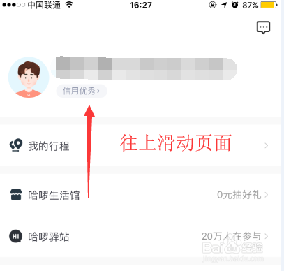 哈啰出行怎么打开语音提示