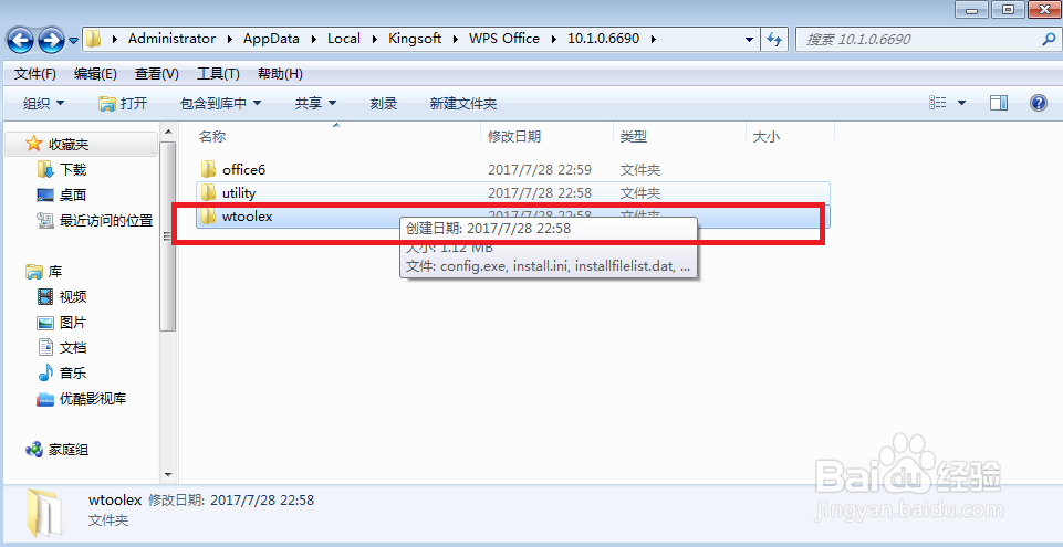 怎么关闭wps的弹窗广告