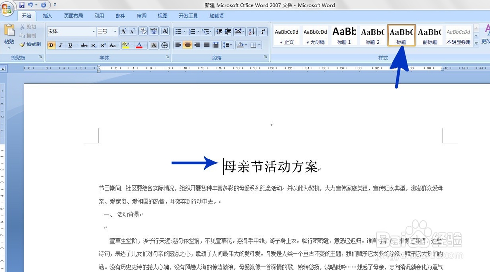 WORD如何快速给文档进行排版