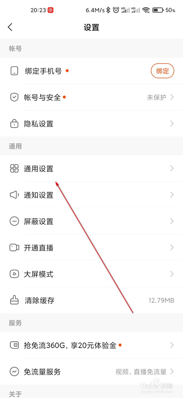 快手怎么关闭截图后快捷分享和反馈