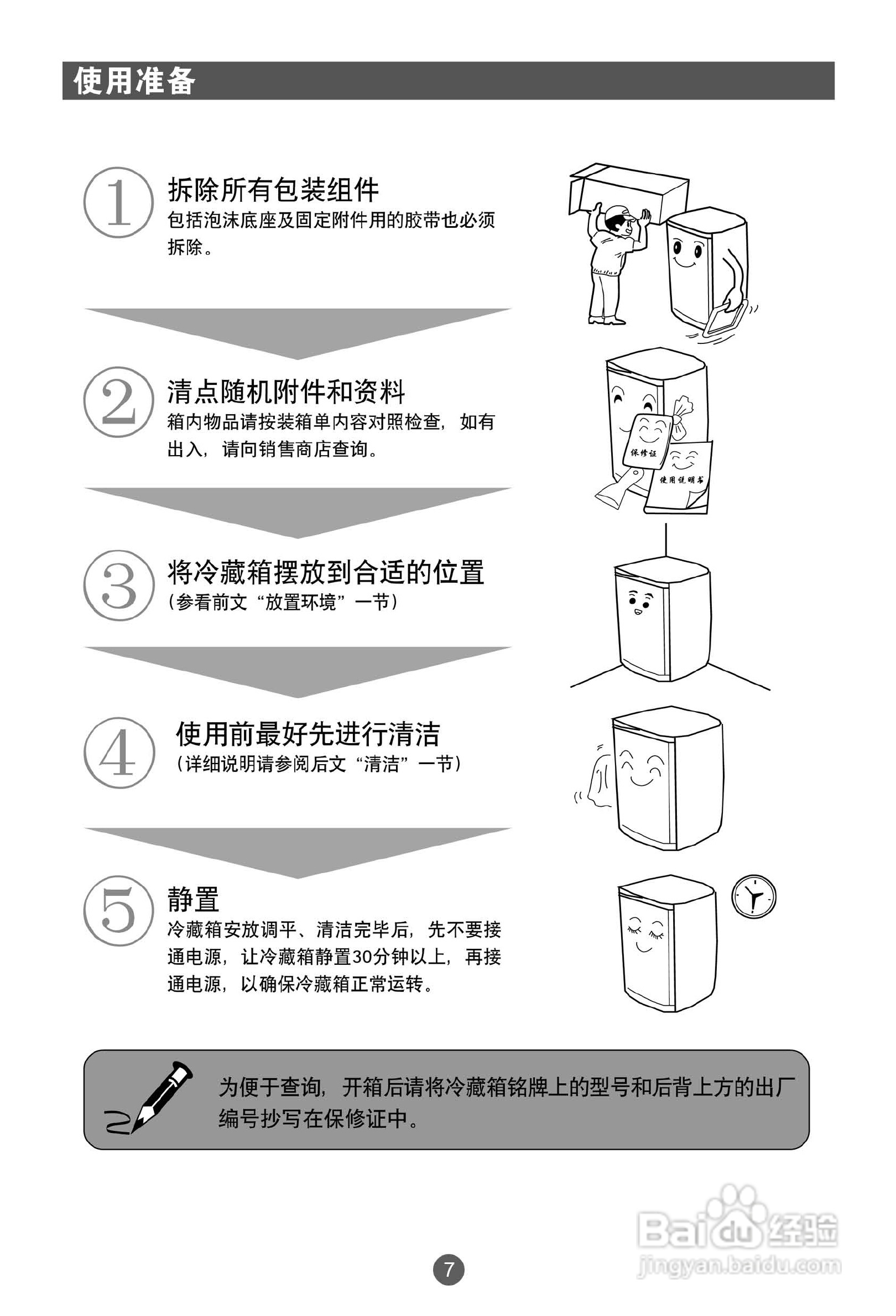 海尔BC-117FC 冰箱使用说明书:[1]
