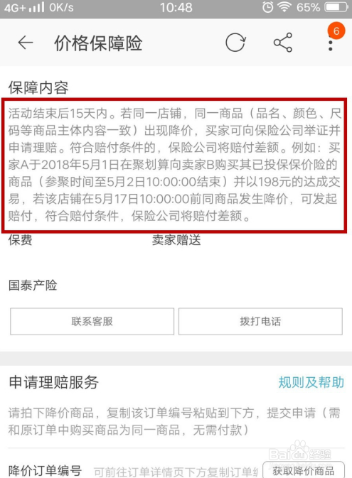 淘宝的保价险怎么申请