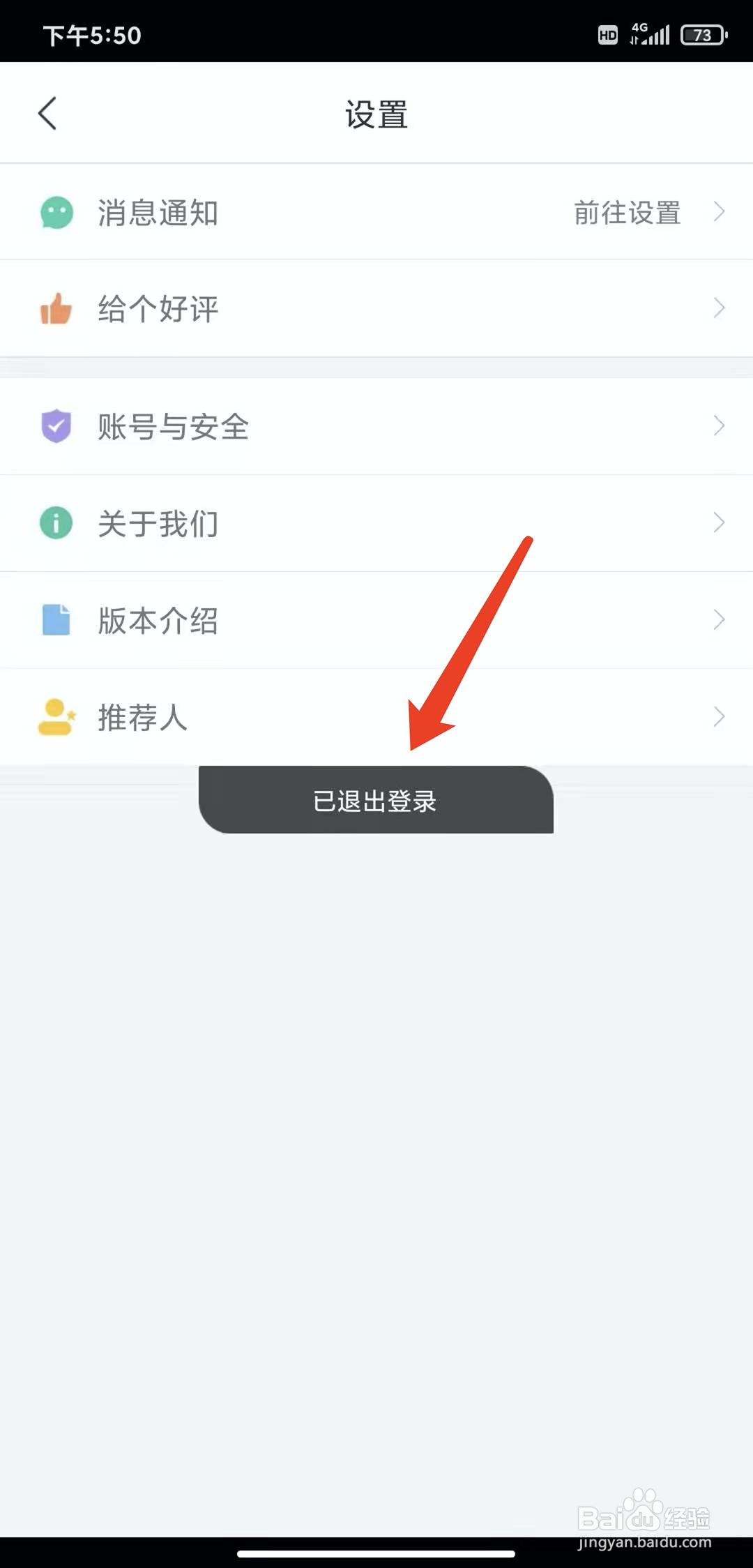 手机驾校一点通app怎样退出登录状态