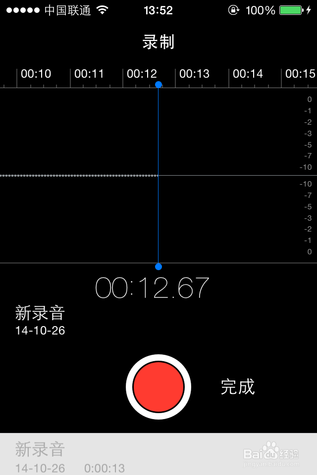 苹果iPhone手机如何录音