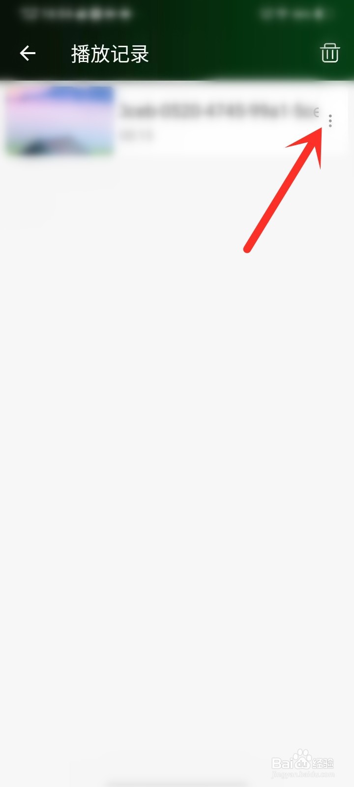 万能播放器app的播放记录怎么删除