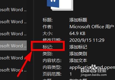 Windows11如何为文件添加标记