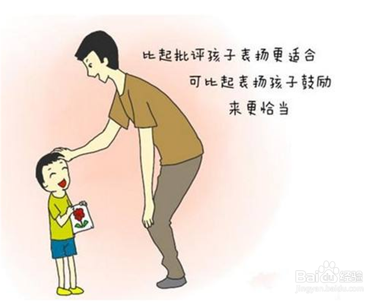 怎么表扬孩子