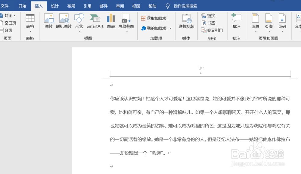 首页页码怎么去掉