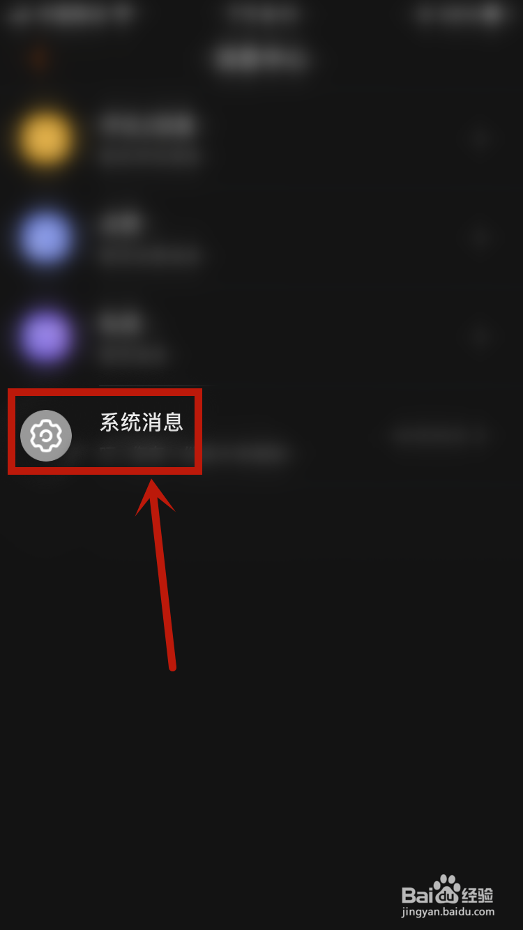 芒果TV怎样查看系统消息