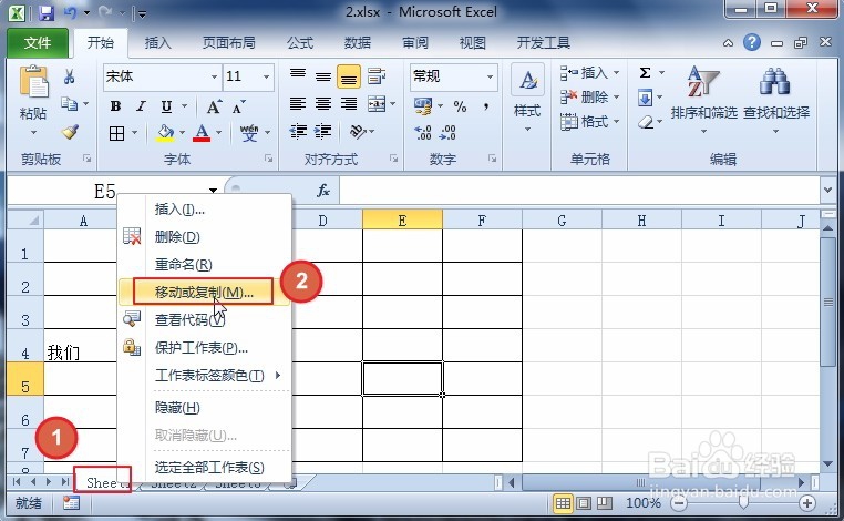怎样对Excel的多张工作表进行复制？