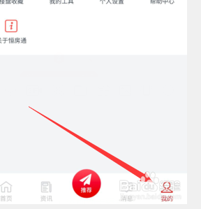 恒房通app的放贷计算器在哪里