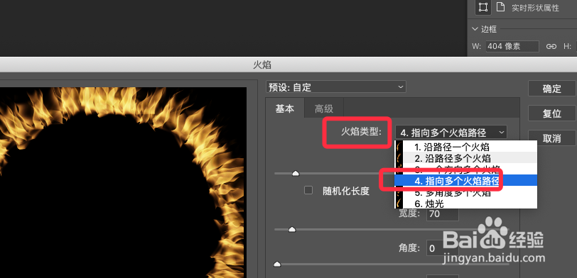 PS如何制作火焰素材