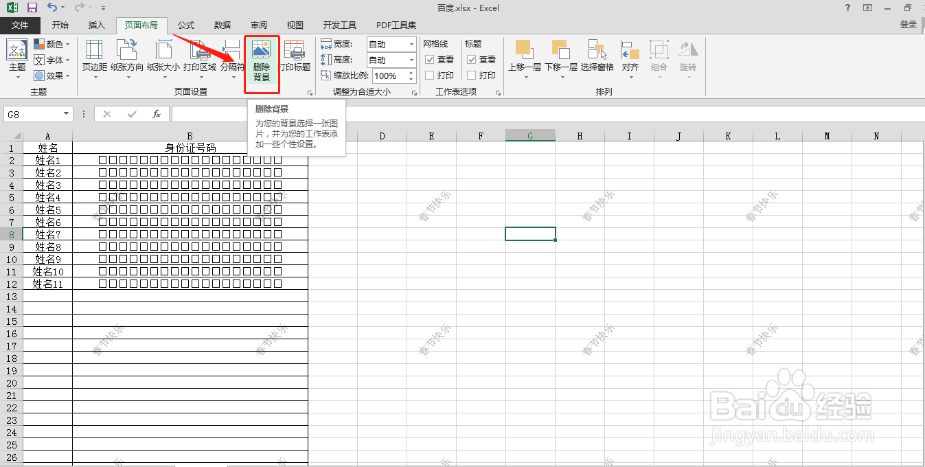 Excel表格中图片水印如何取消