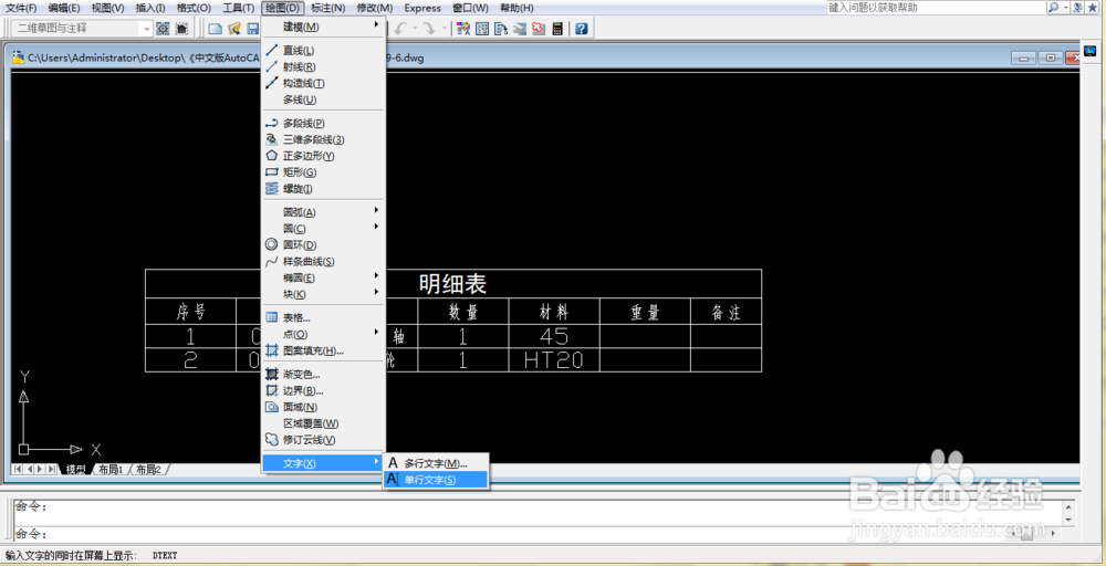 <b>AutoCAD-如何创建与编辑单行、多行文字</b>