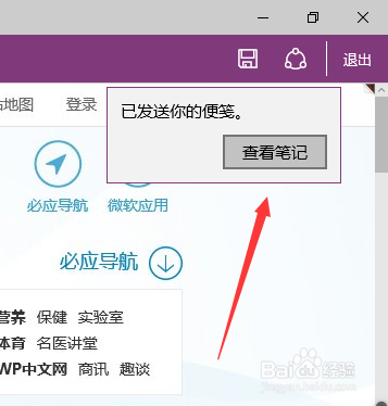Edge浏览器web笔记怎么用