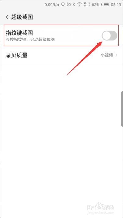 努比亚手机如何设置启用指纹截图