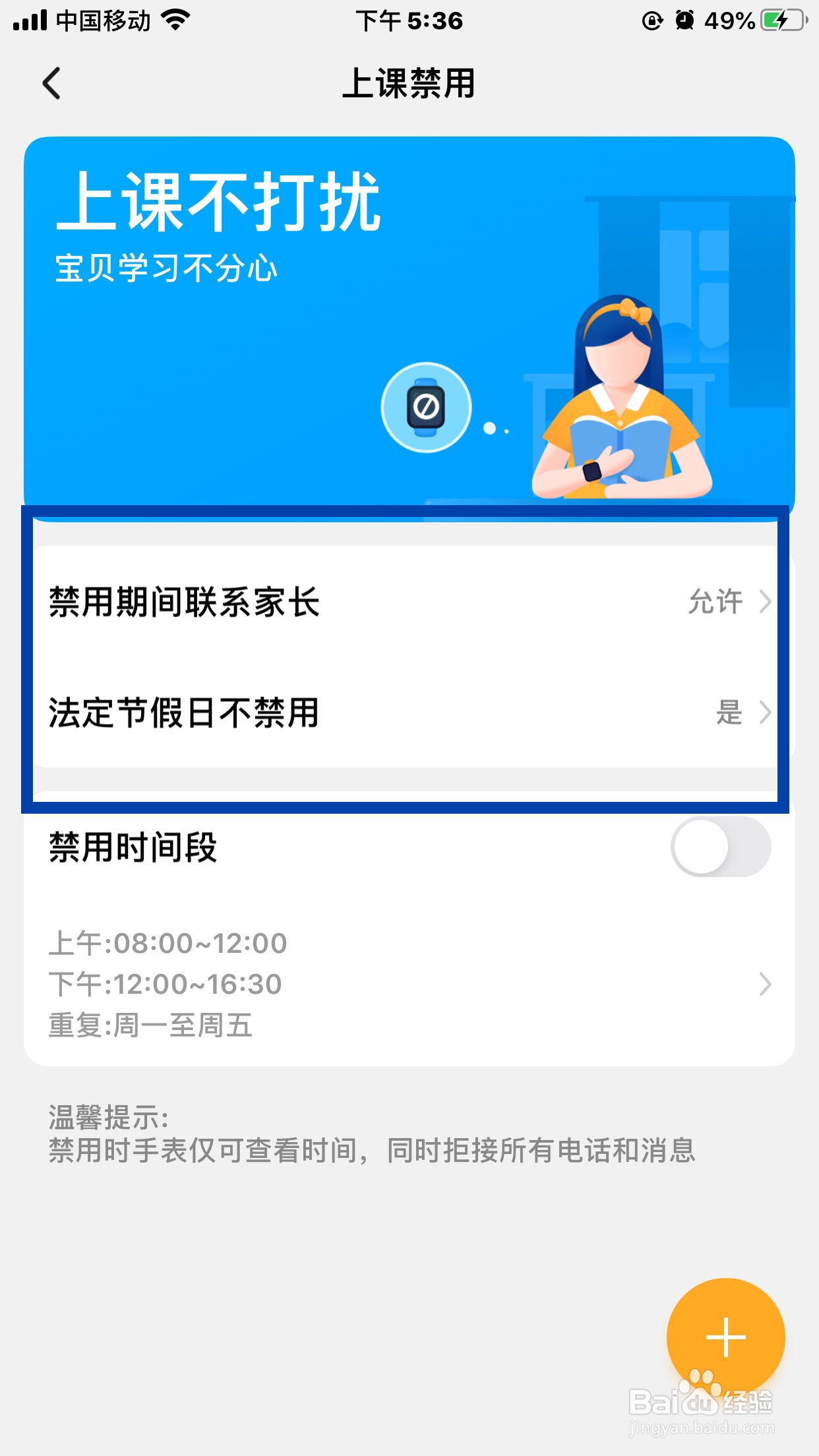 小天才手表如何设置手表禁用时间