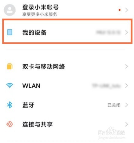 小米note怎么关闭自动更新软件