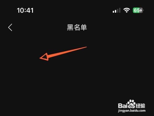 在哪查看我汽水音乐上加入黑名单的人