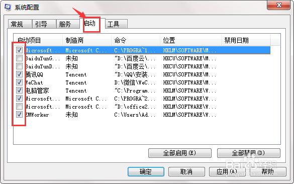 如何关闭电脑软件开机自动启动