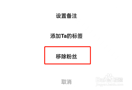 闲鱼怎么移除粉丝