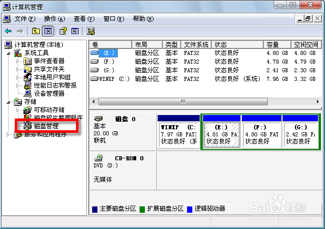 如何更改分区盘符