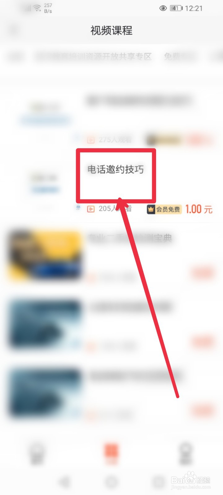 在58同城APP怎么学习二手车电话邀约技巧课程