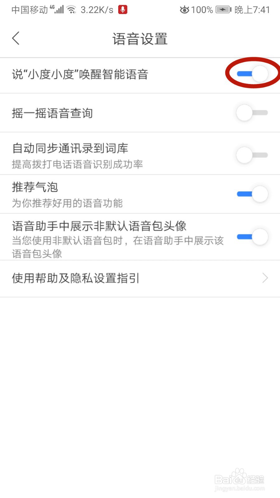 怎样百度地图关闭唤醒智能语音