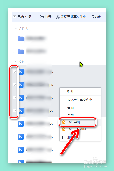 如何批量导出云文档到指定位置？