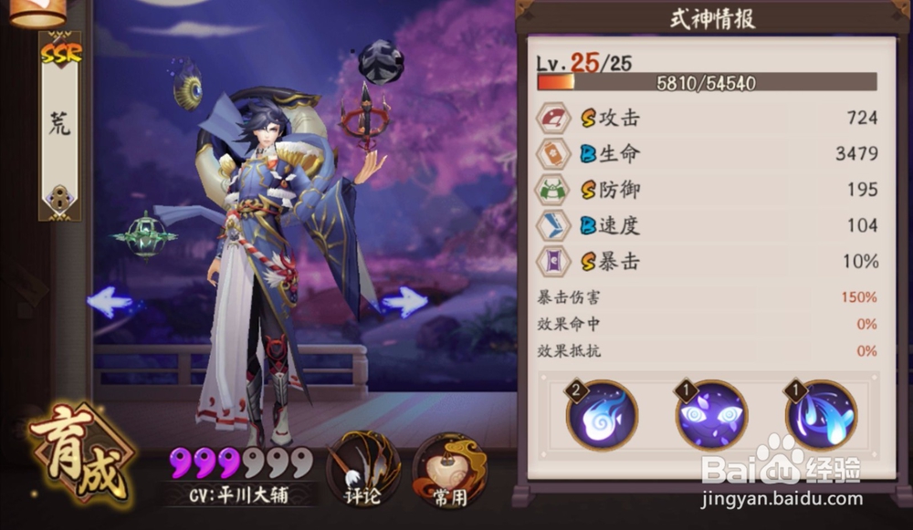 阴阳师 SSR式神 荒