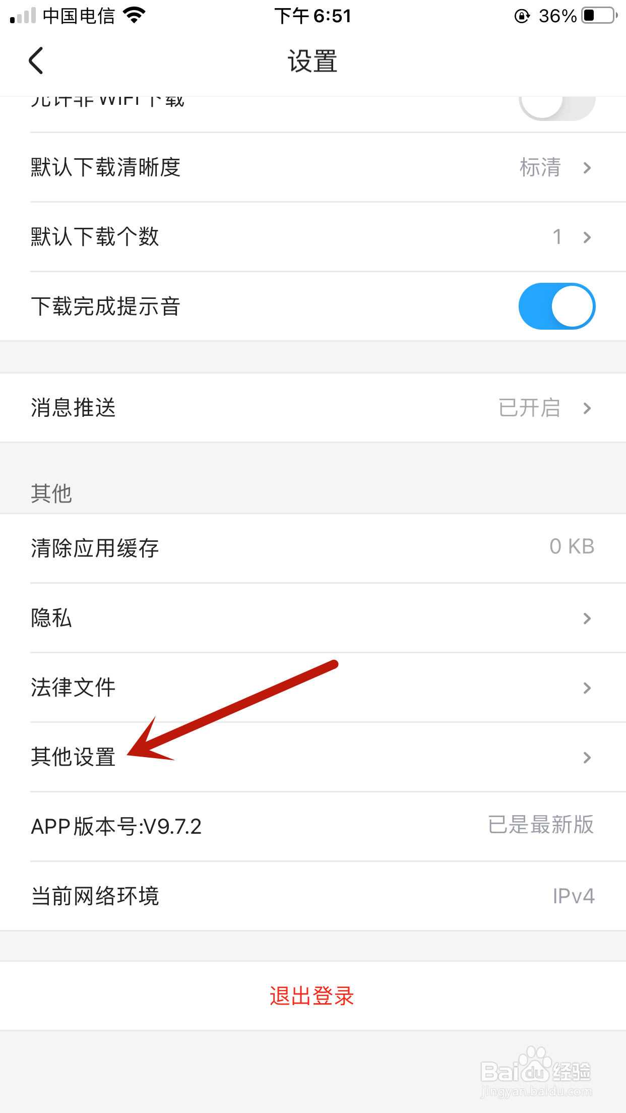 优酷如何开启网络加速功能