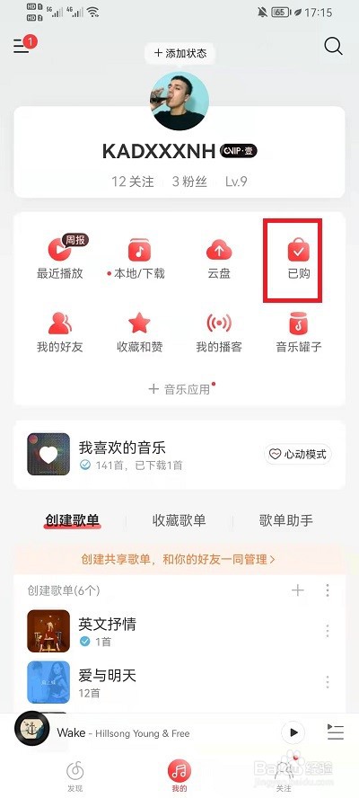 网易云音乐怎么赠送数字专辑