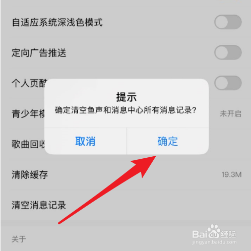 手机酷狗音乐怎么清空消息记录