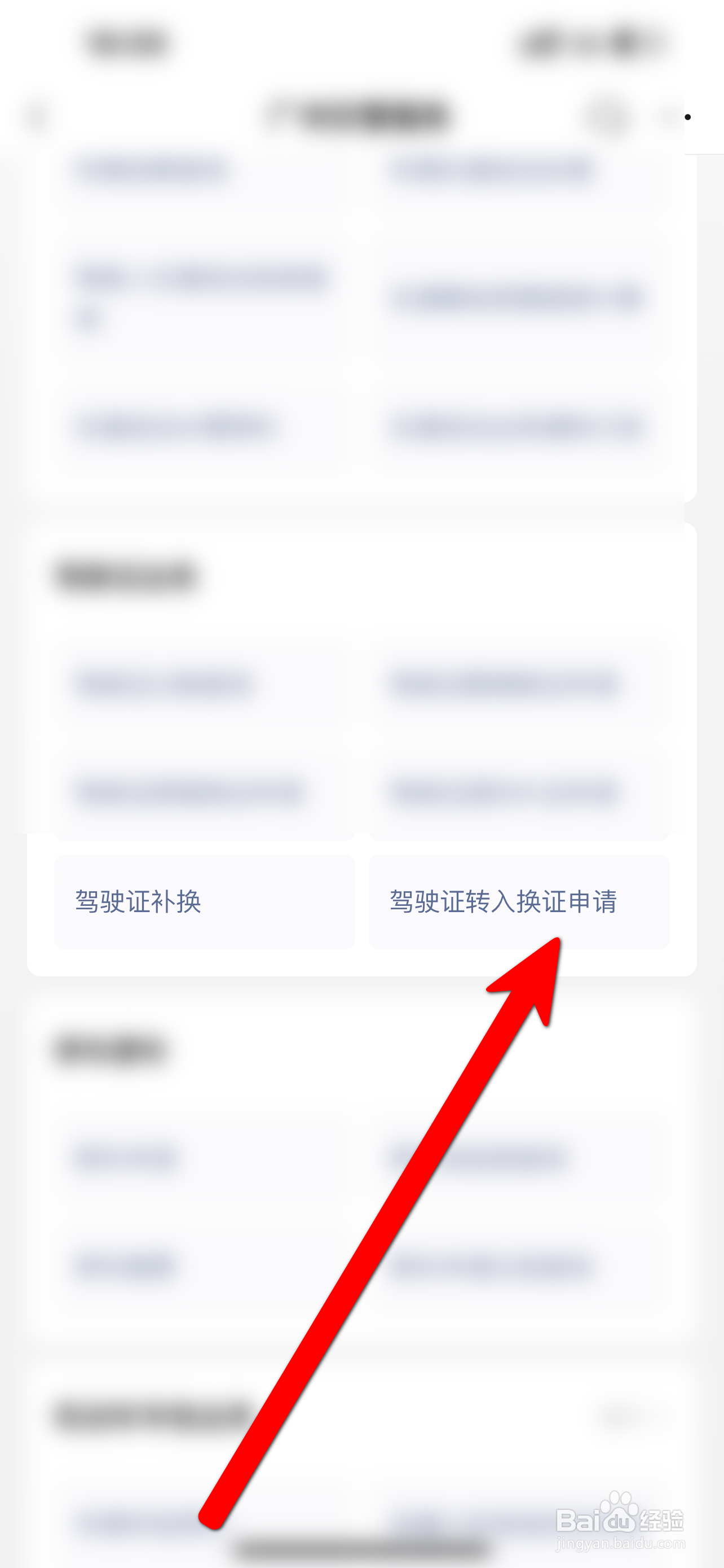 台湾驾照怎么换国内驾照