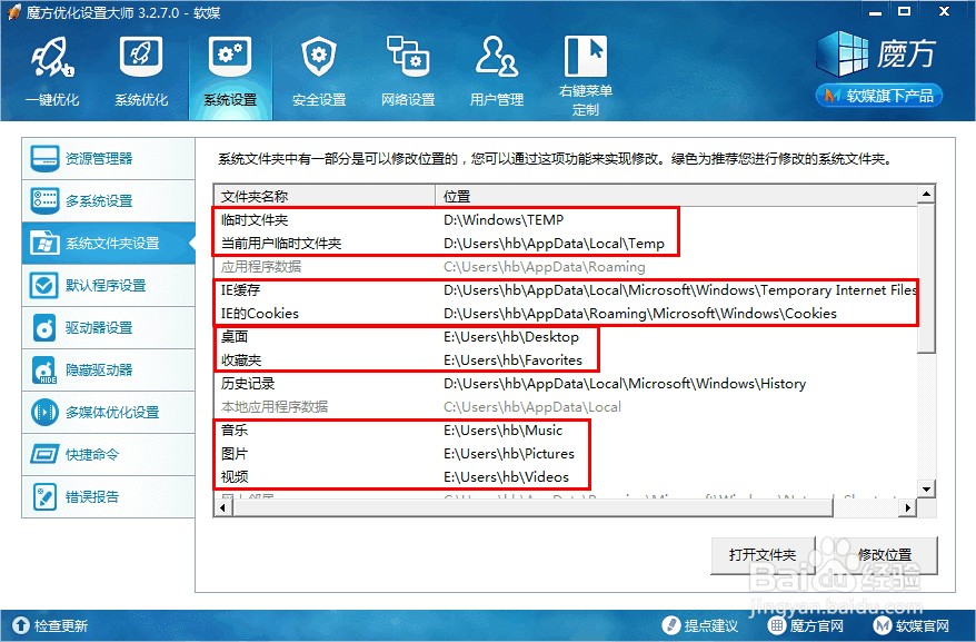 磁盘空间不足怎么办：[4]更改系统文件夹位置