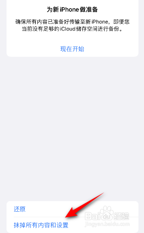 苹果手机怎么抹掉所有内容和设置