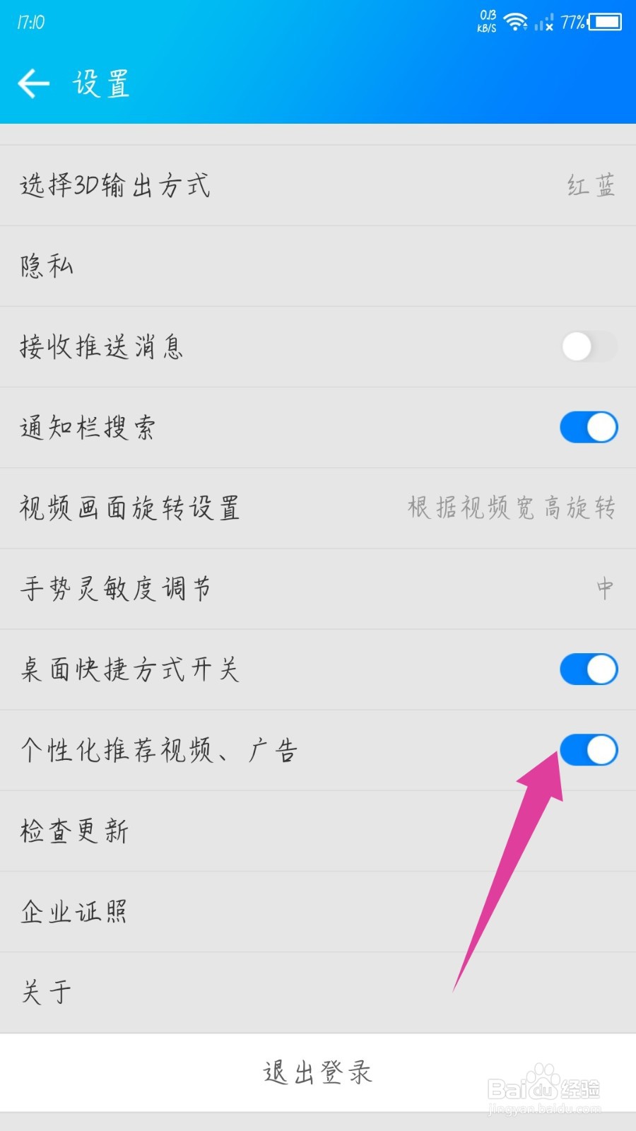 暴风影音app怎么关闭个性化推荐视频广告