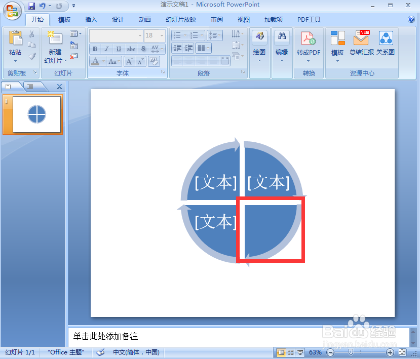 怎样在PPT中给分段循环添加形状