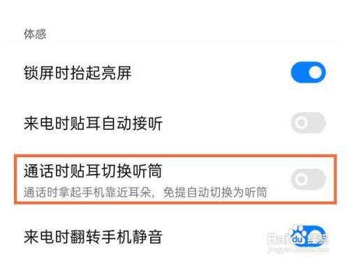 真我q3s如何开启通话时贴耳切换听筒