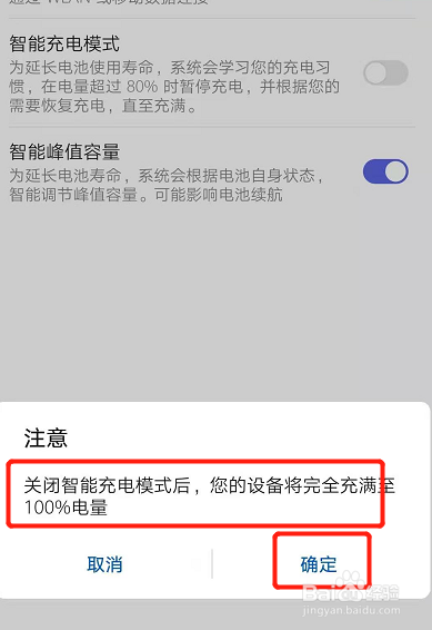 华为Nova3i电池充不满100怎么办