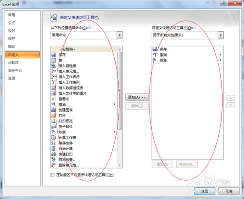 excel2007 小窍门：[1]添加命令到快速工具栏