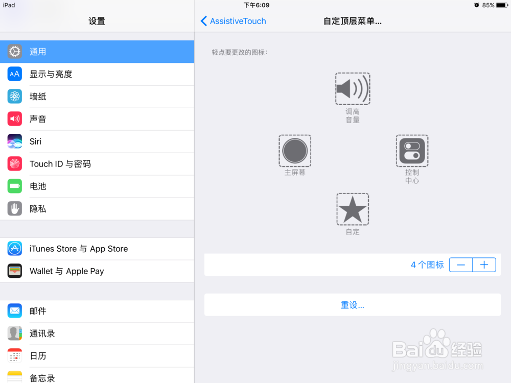 如何设置iPad或iPhone的悬浮按钮