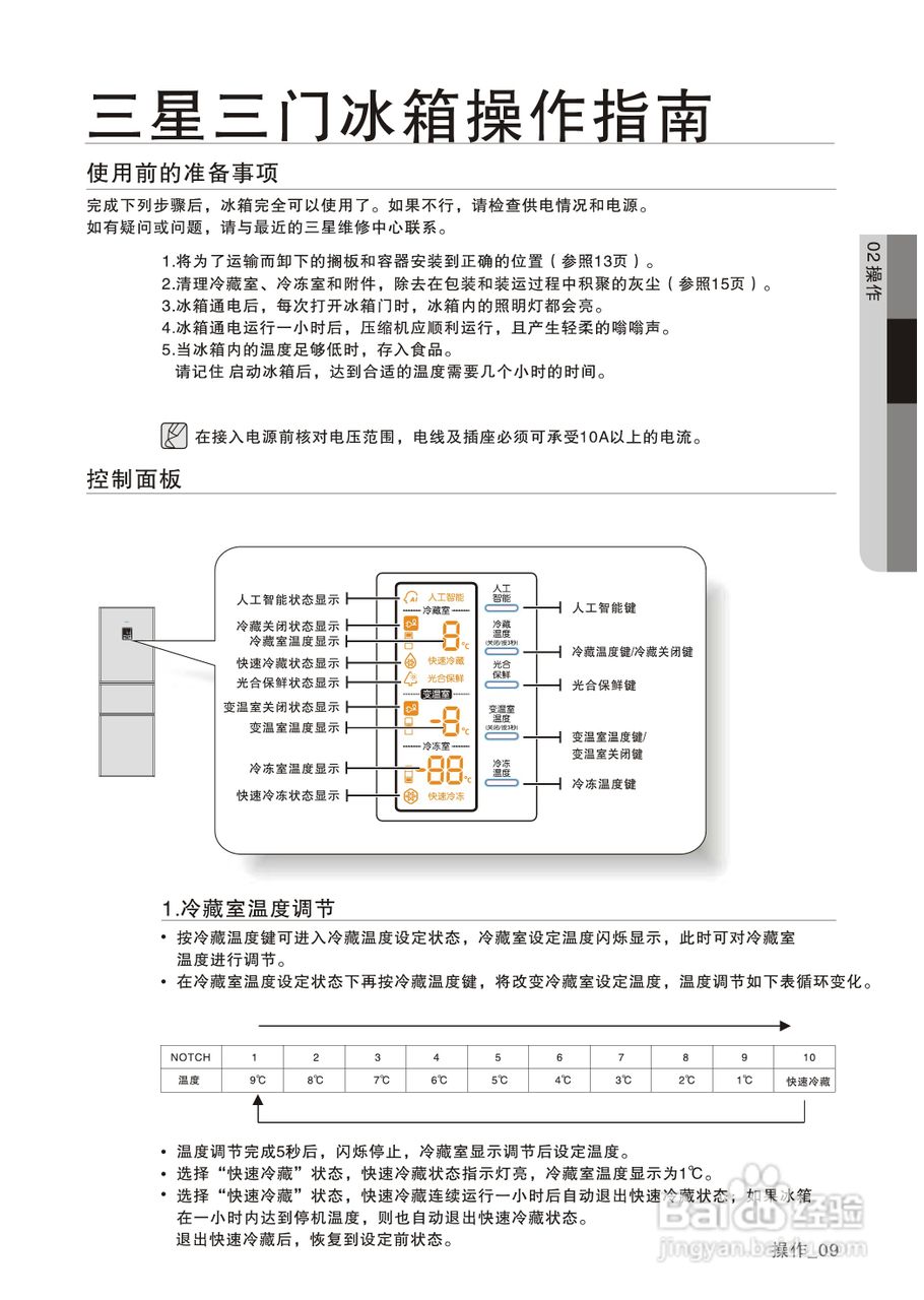 三星BCD-220MLVW电冰箱使用说明书:[1]