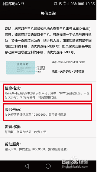 Mate 8手机如何鉴别/查询真伪#资料课代表#