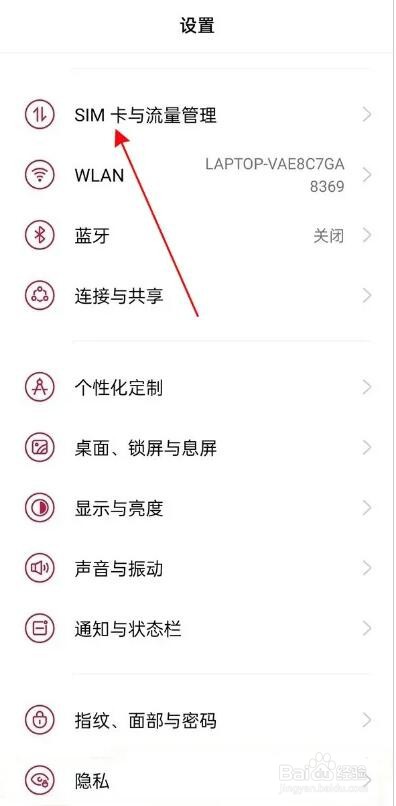 一加9pro取消5G网络教程