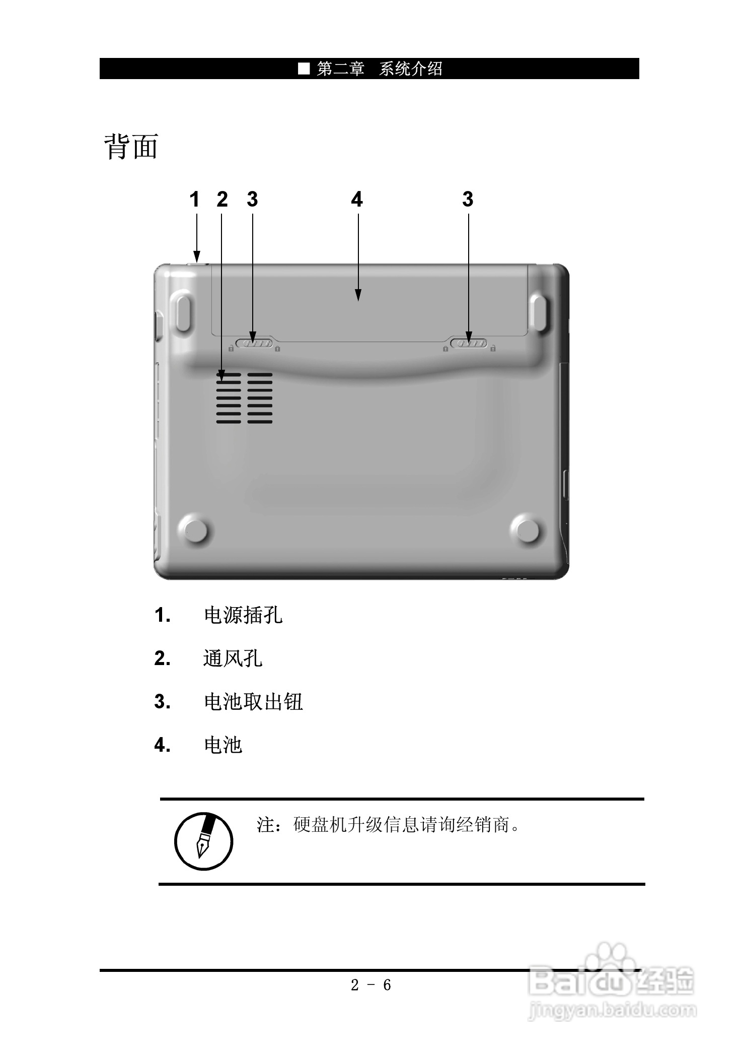 神舟优雅Q100C笔记本电脑使用说明书:[3]