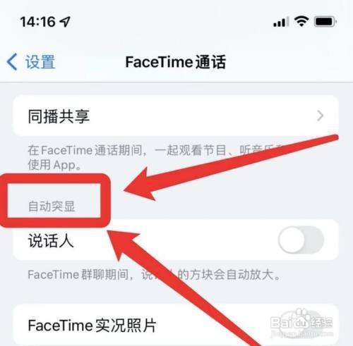苹果FaceTime通话如何突显说话人？