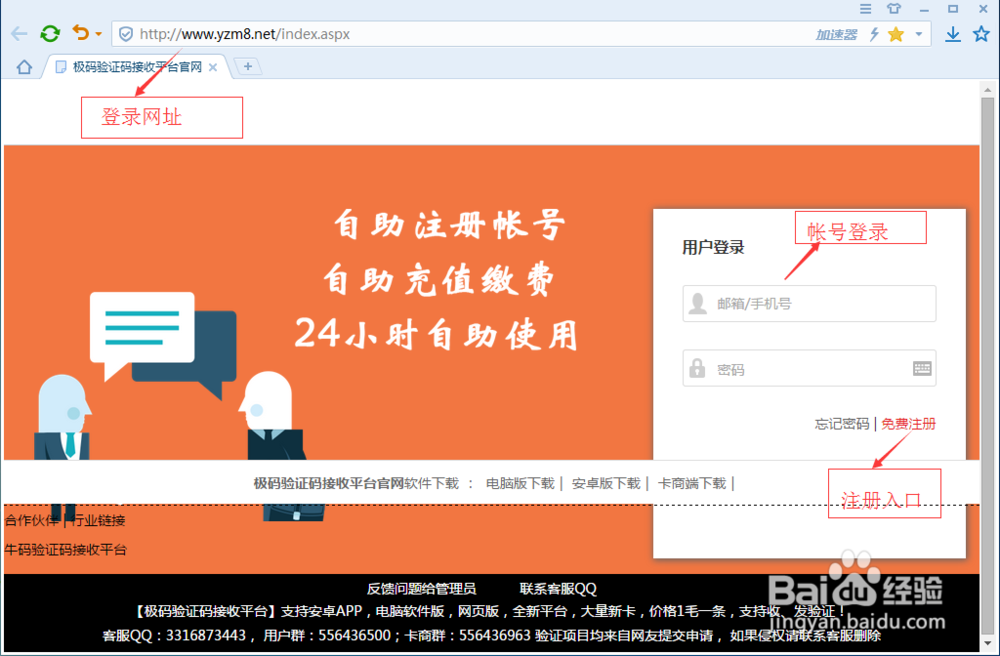 网页版虚拟平台手机验证码接收网站使用说明书