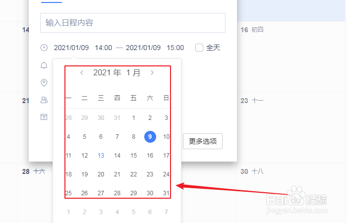 如何设置wps日历新建日程日期？
